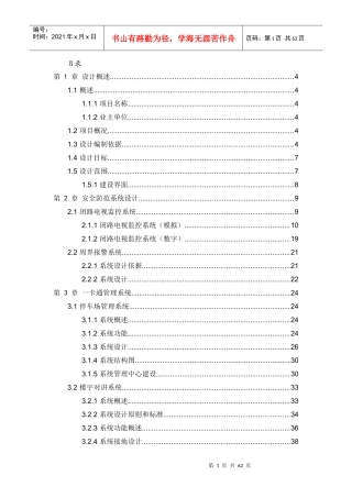 滇池明珠广场项目智能化工程设计方案