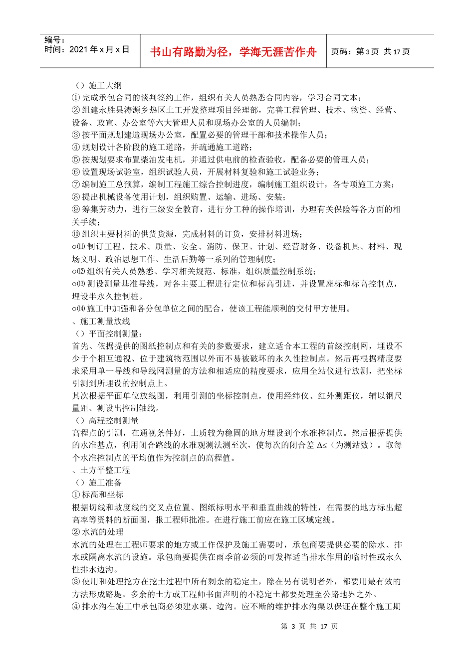 某土地开发整理项目工程施工组织设计方案_第3页