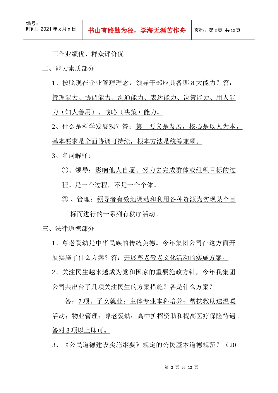 河东煤矿领导干部应知应会考核试题_第3页