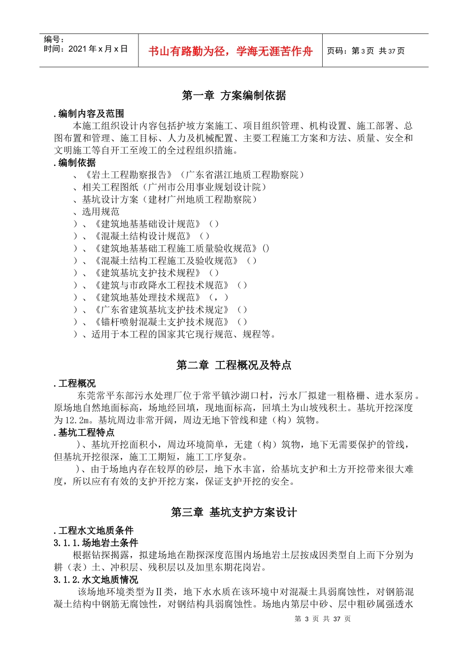 污水处理厂粗格栅、进水泵房基坑支护工程施工组织设计方案_第3页
