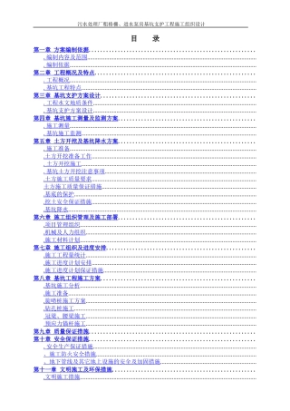 污水处理厂粗格栅、进水泵房基坑支护工程施工组织设计方案
