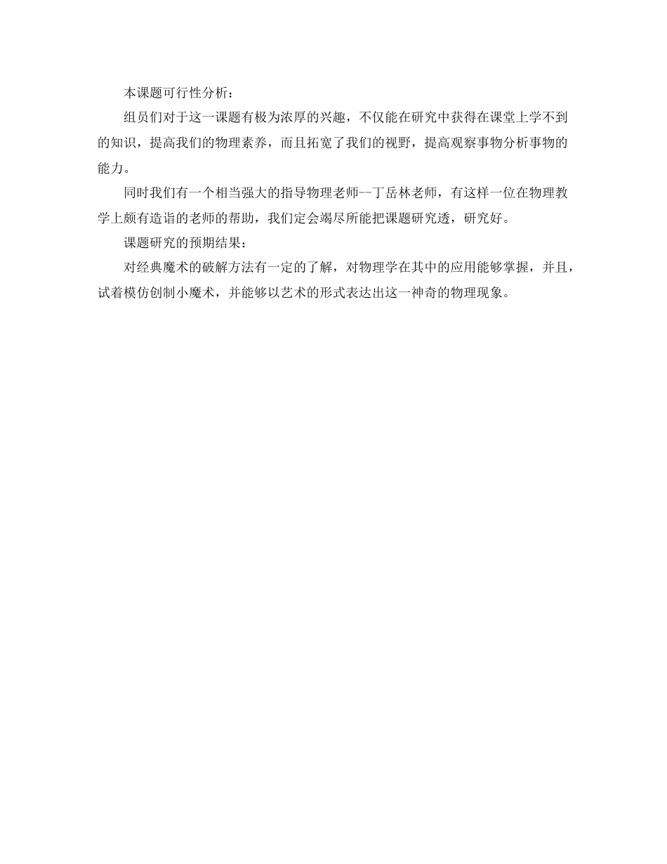 研究性学习计划表的内容 _第2页