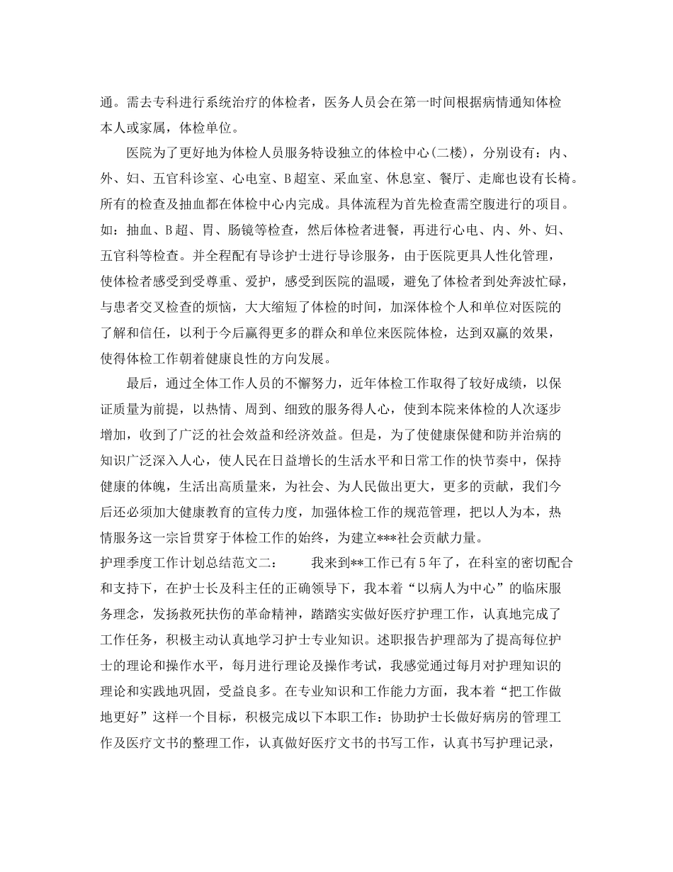 护理季度工作计划总结 _第2页