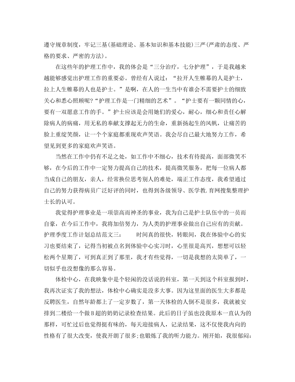 护理季度工作计划总结 _第3页