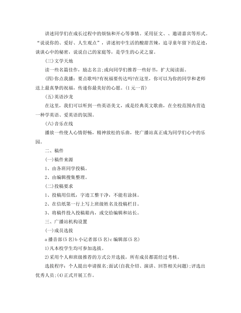 广播站工作计划 _第3页