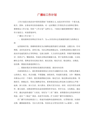 广播站工作计划 