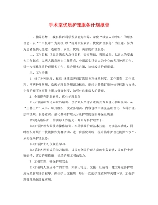 手术室优质护理服务计划报告 