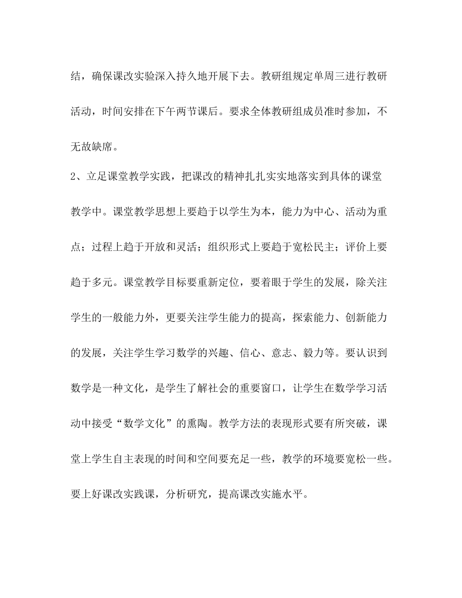 小学数学教研组教学工作计划 _第2页