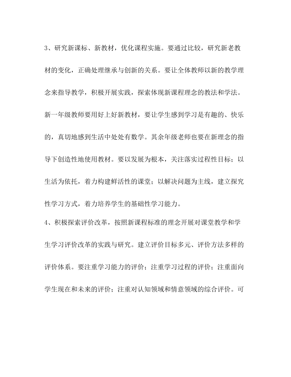 小学数学教研组教学工作计划 _第3页