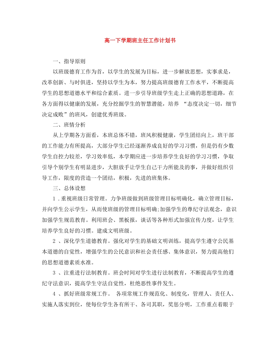 高一下学期班主任工作计划书 _第1页
