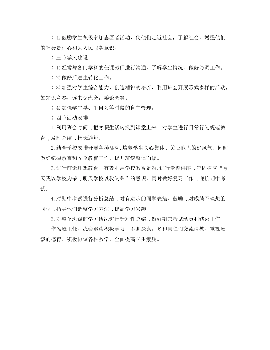 高一下学期班主任工作计划书 _第3页
