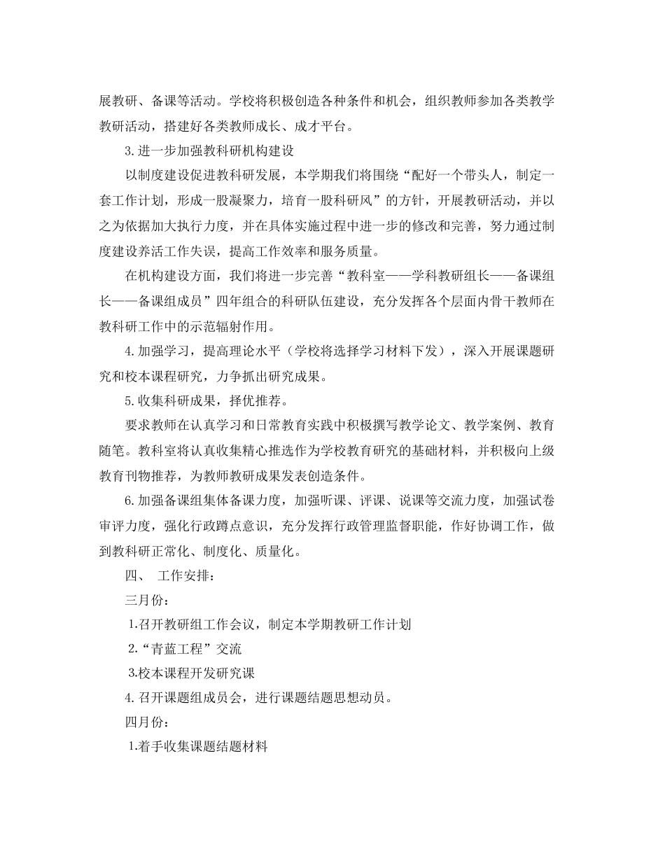 教科研工作计划范本 _第2页