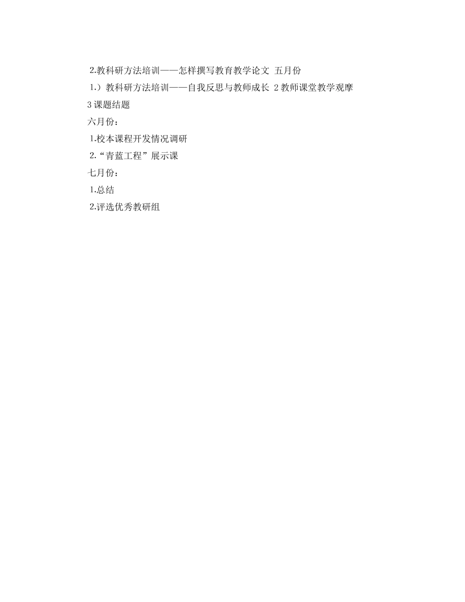 教科研工作计划范本 _第3页