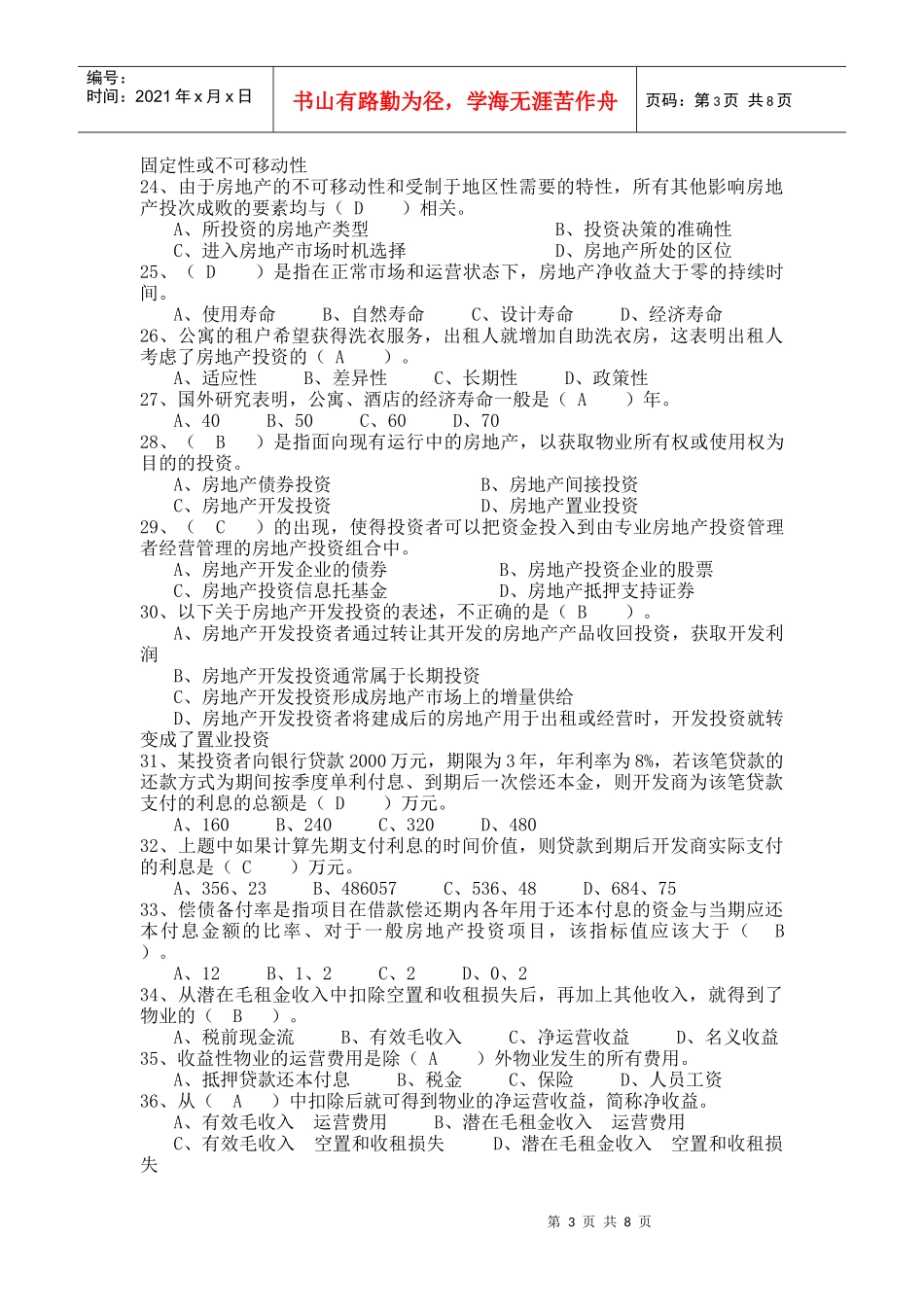 物业经营管理 模拟试题(一)_第3页