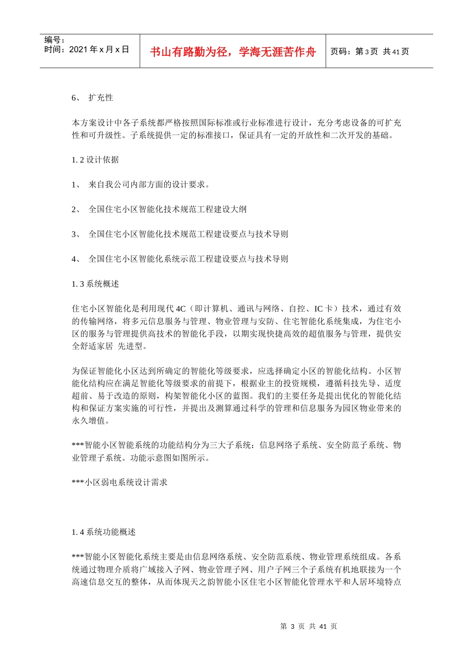 智能小区系统集成详细方案实例_第3页