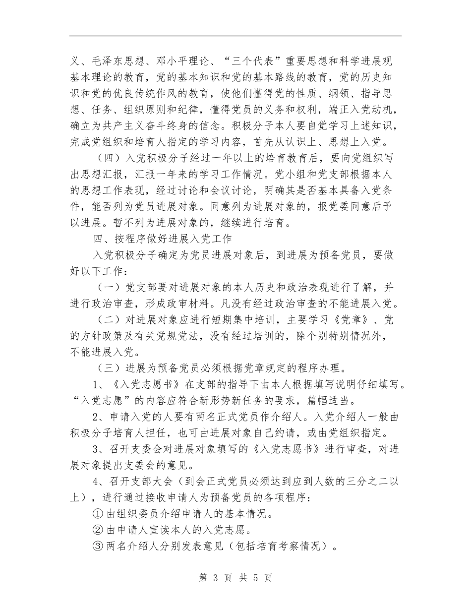 医院党员工作思路与打算_第3页