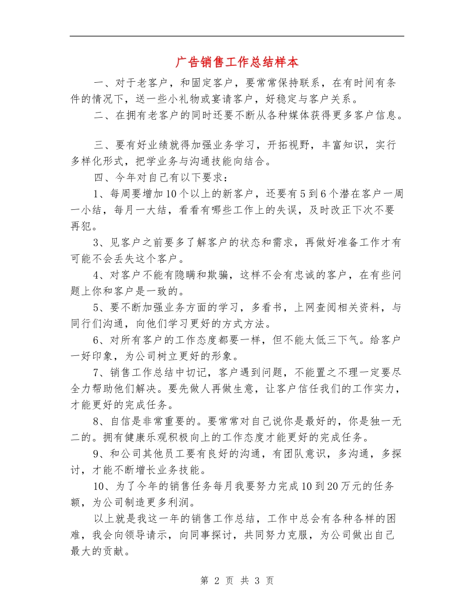 广告销售工作总结样本_第2页