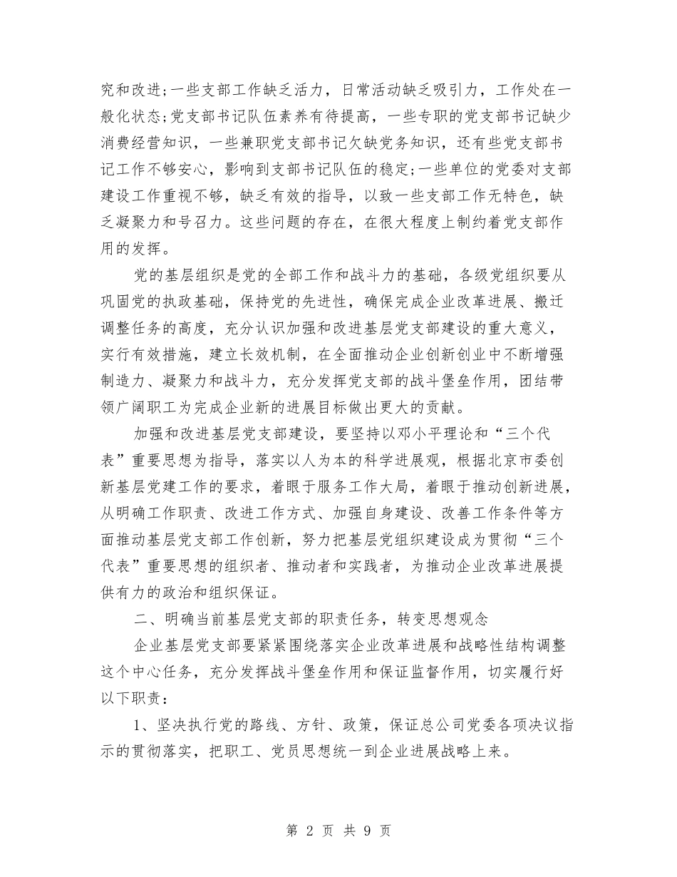 2024年全年党建工作计划范文与2024年全年安全工作计划汇编_第2页