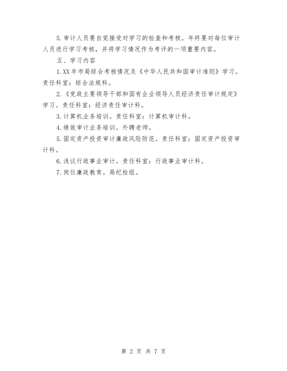 2024年审计业务学习计划与2024年审计协会工作安排意见汇编_第2页