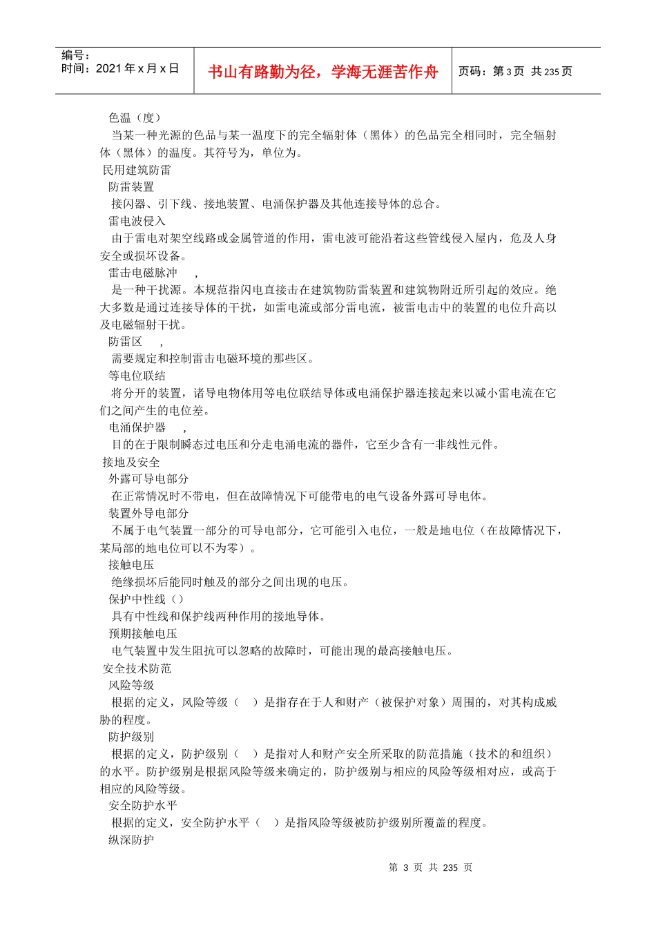 民用建筑电气设计规范-XXXX_第3页