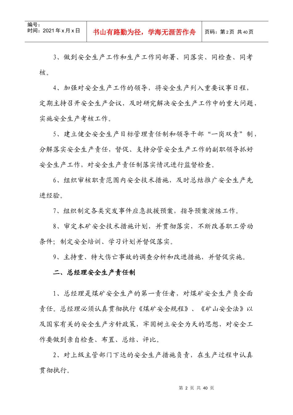 煤矿一岗双责制度修_第2页