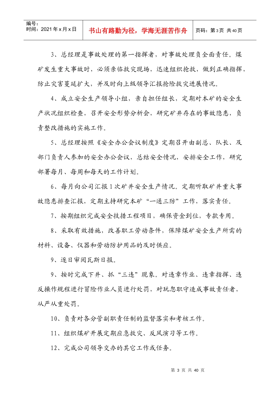 煤矿一岗双责制度修_第3页