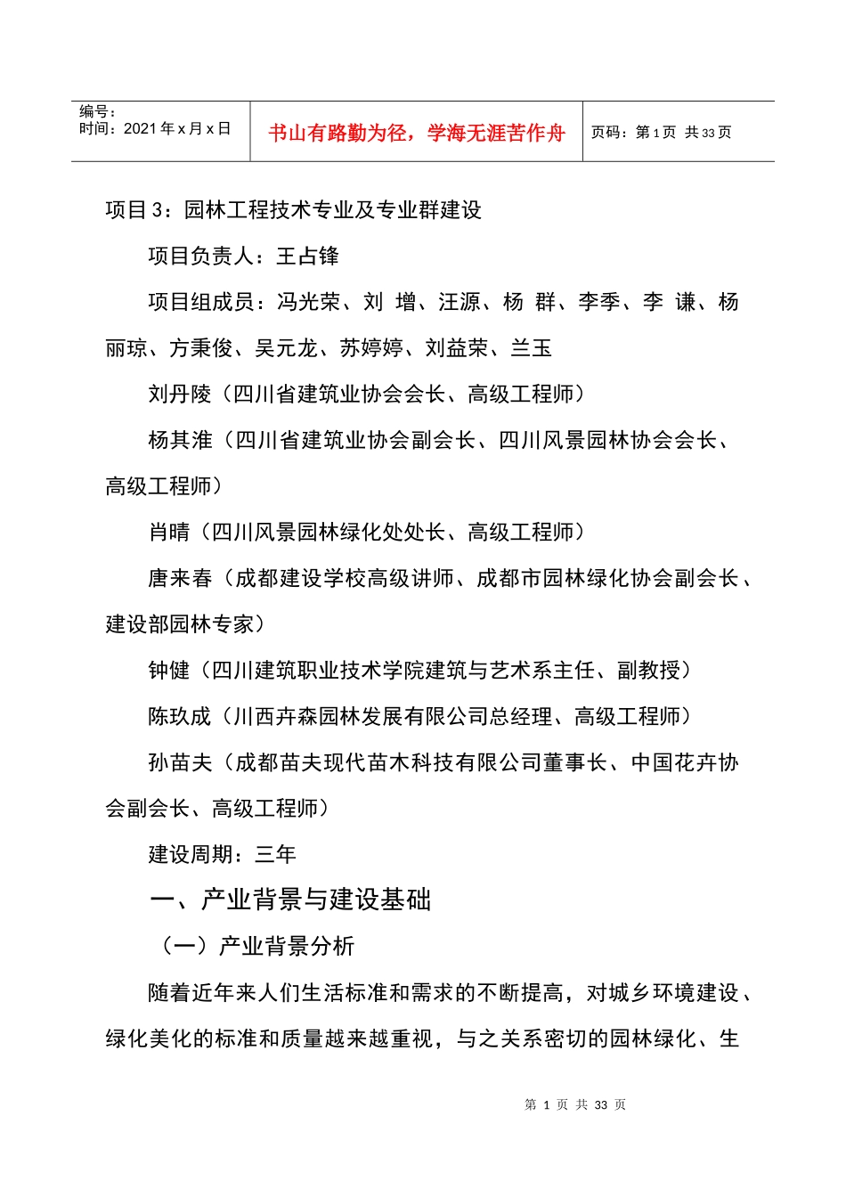 某职业院校项目管理建设园林管理知识方案_第1页