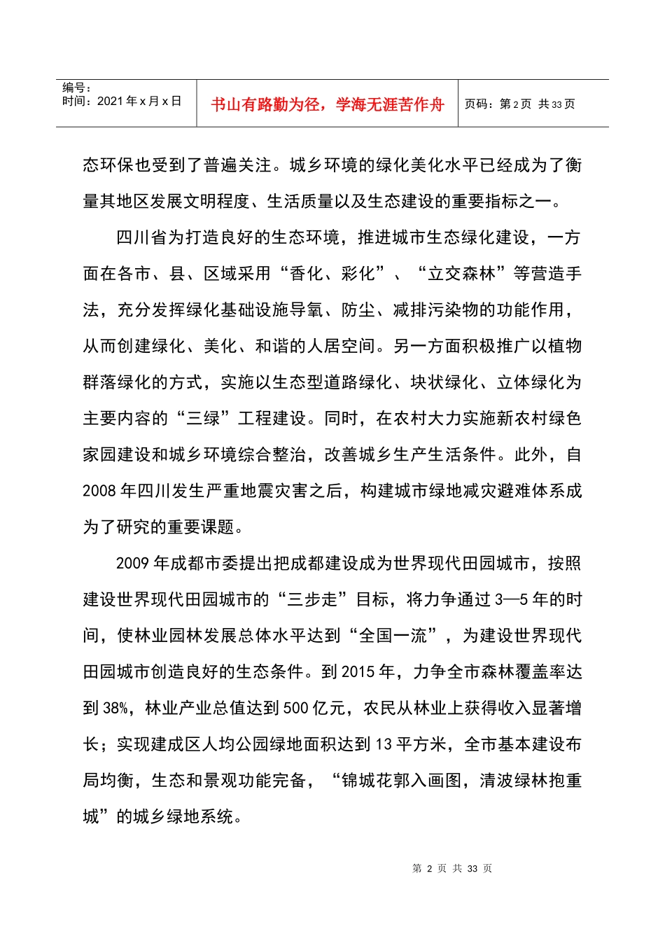 某职业院校项目管理建设园林管理知识方案_第2页