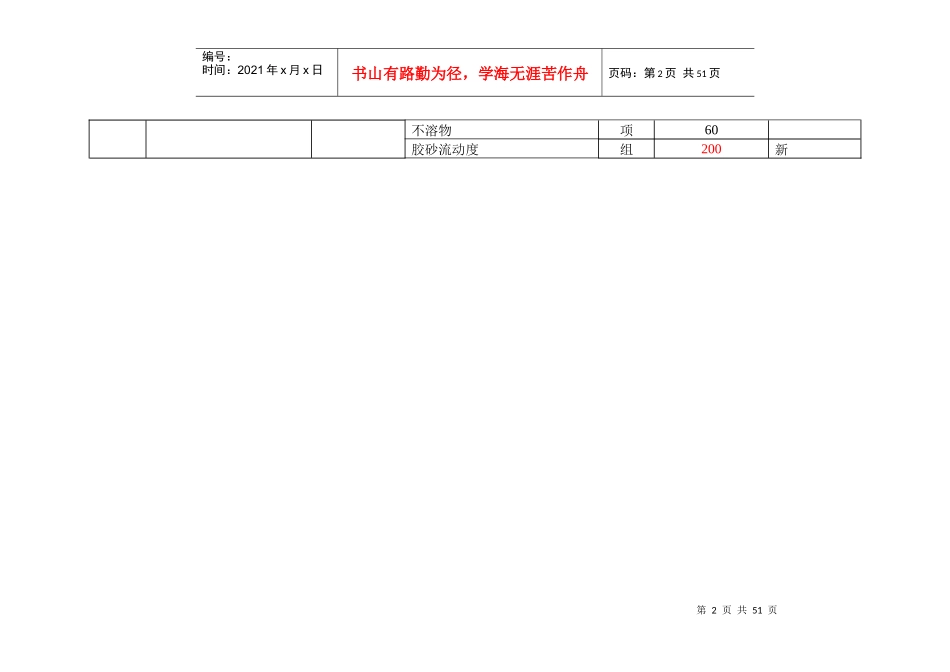 湖北省建设工程质量检测试验收费项目和收费基准_第2页