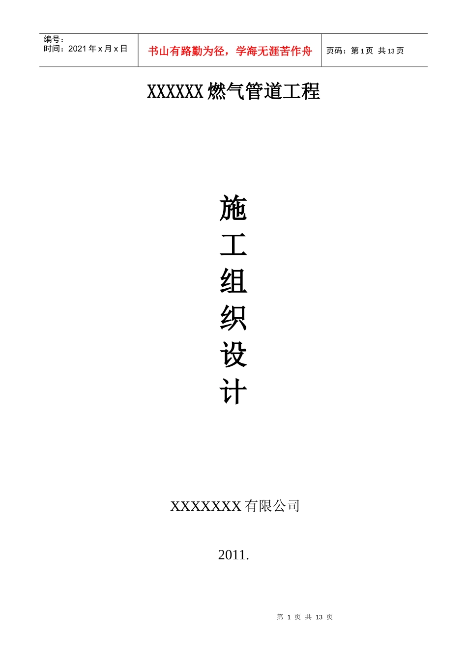 煤气管道施工方案_第1页