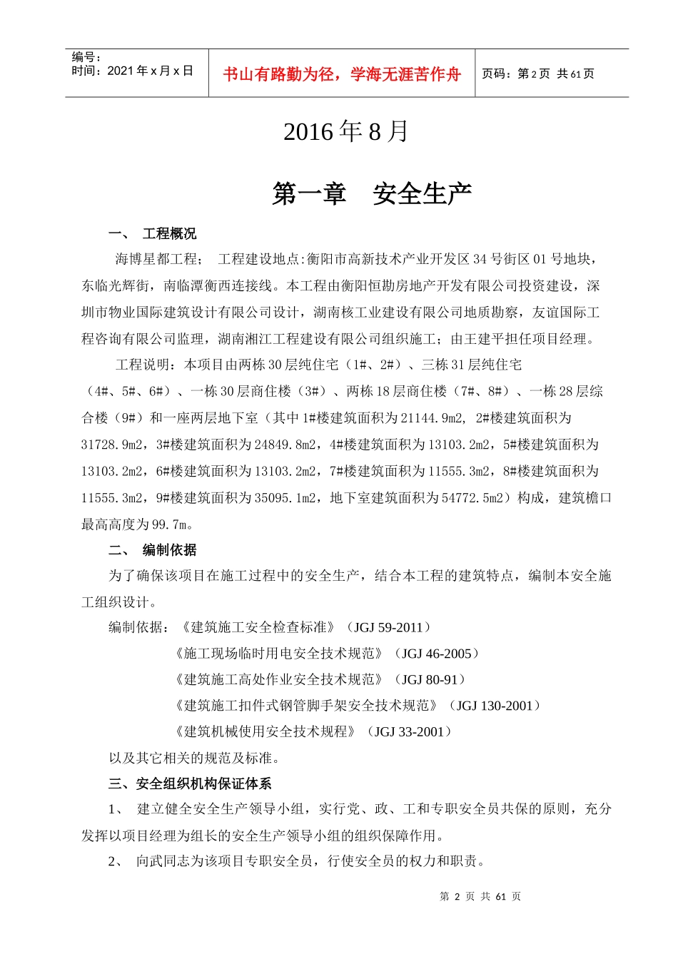 某住宅工程项目安全文明施工方案_第2页