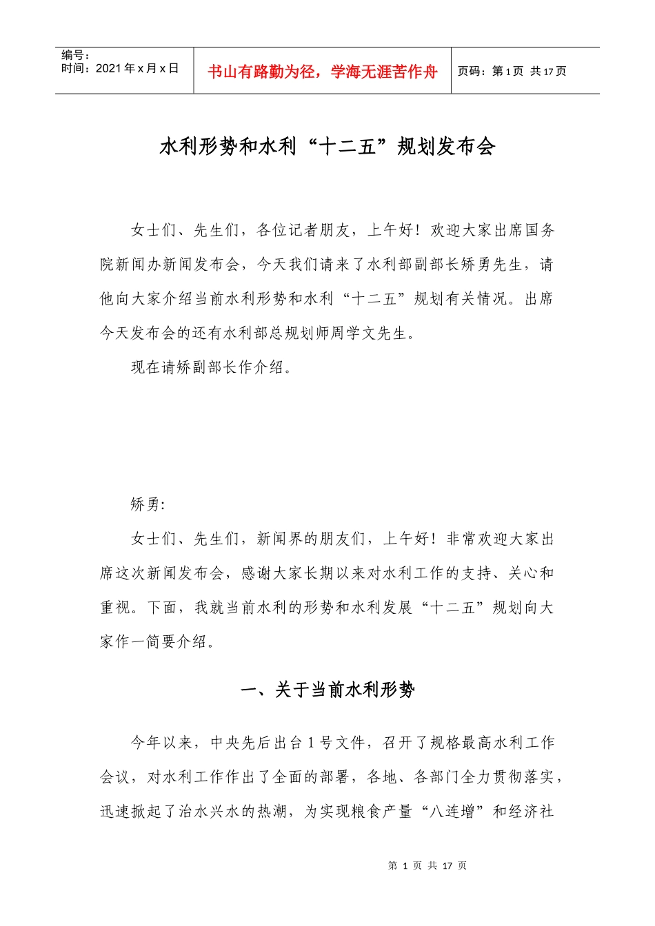 水利形势和水利_第1页