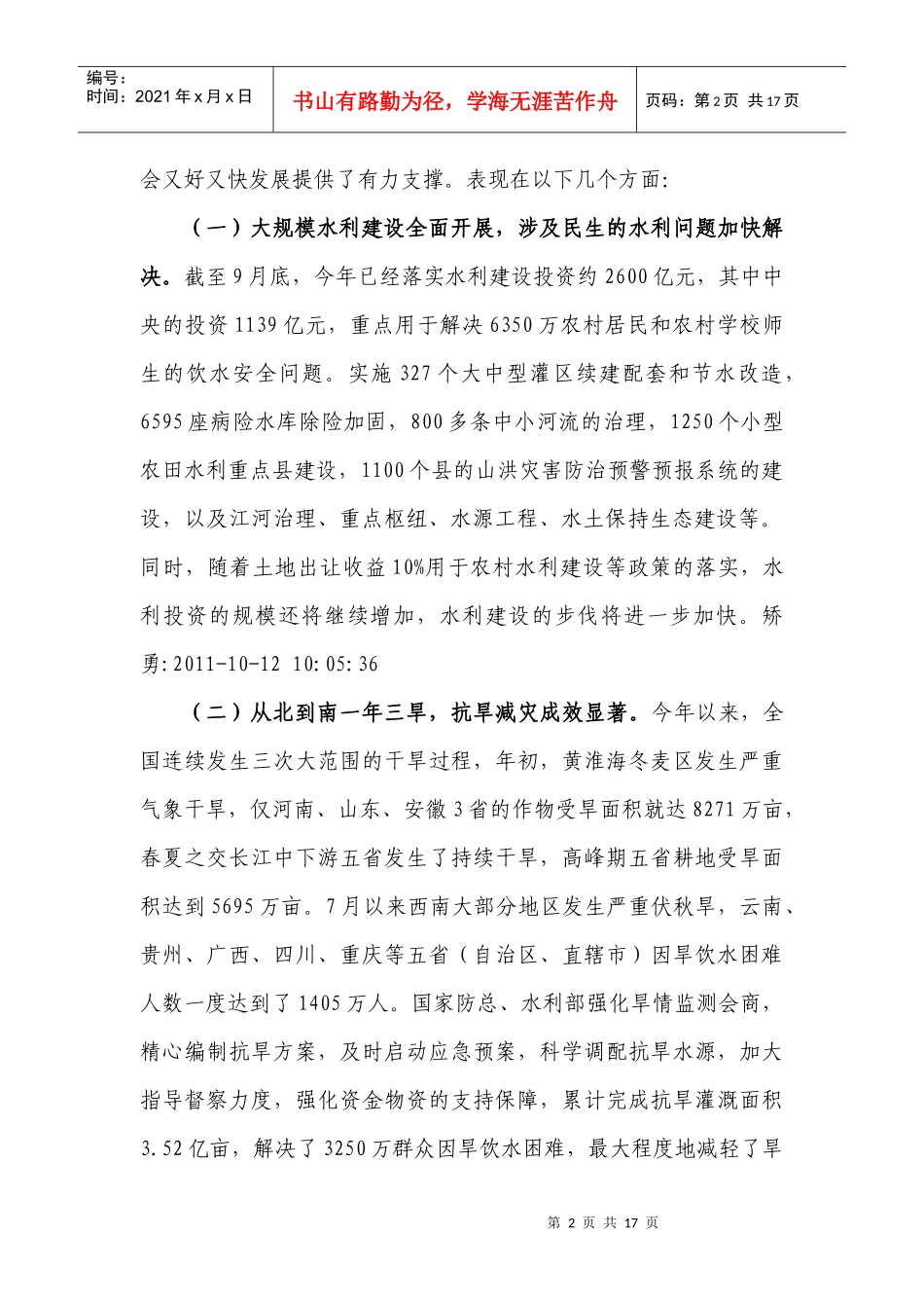 水利形势和水利_第2页