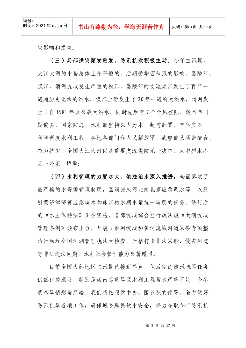 水利形势和水利_第3页