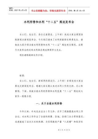 水利形势和水利