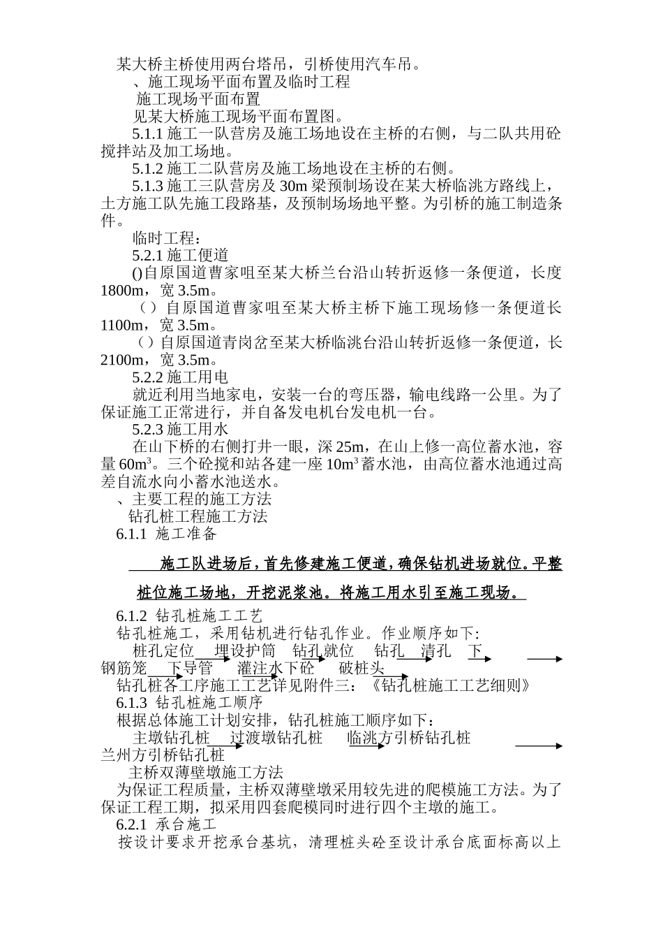 湾沟特大桥施工组织设计方案(DOC70页)_第3页