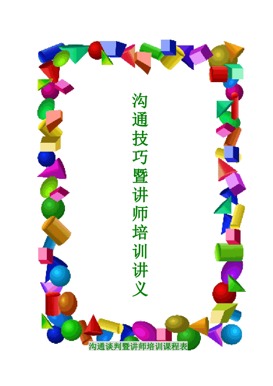 某某酒店讲师培训系统_第1页