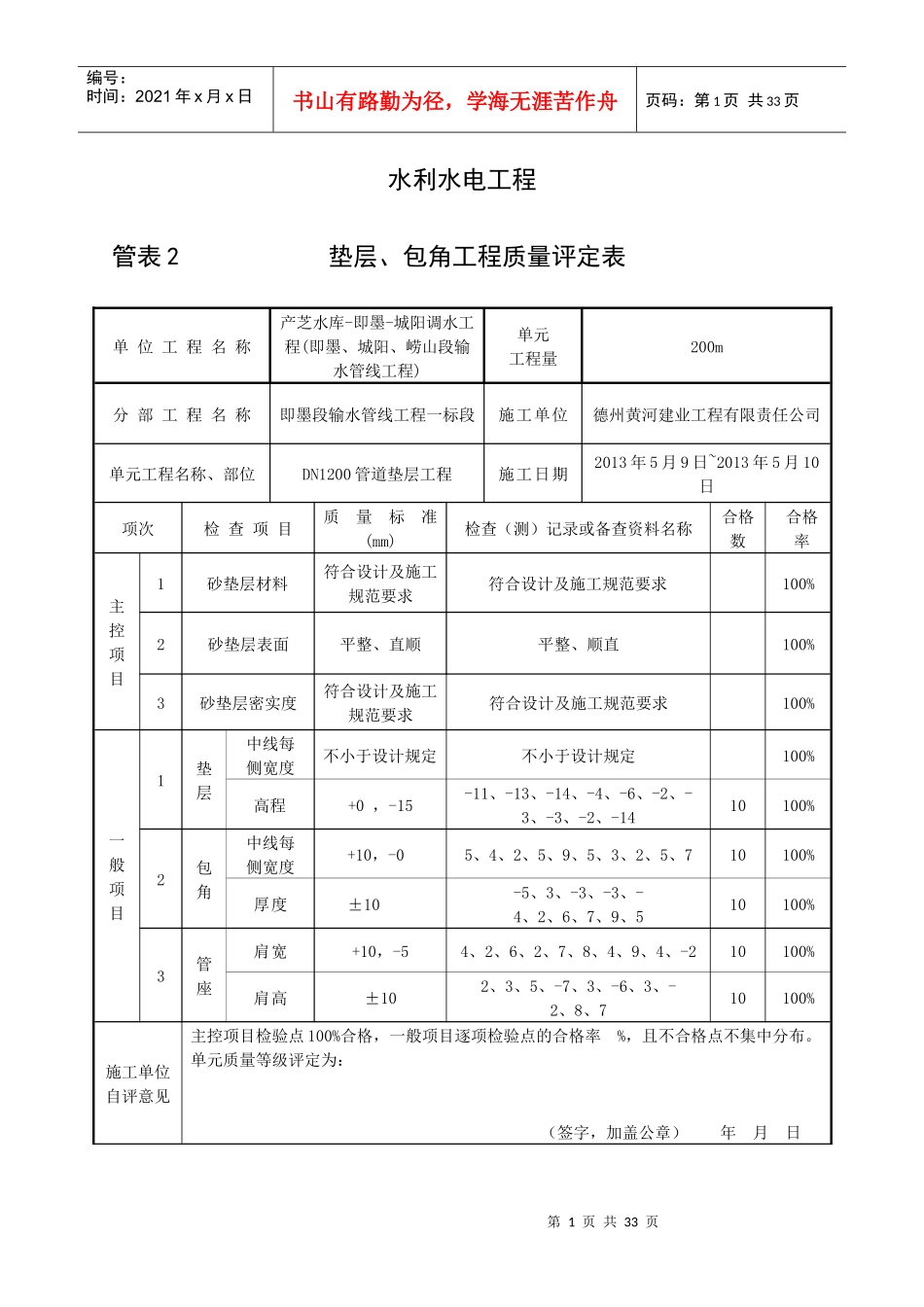 水利水电工程垫层_第1页