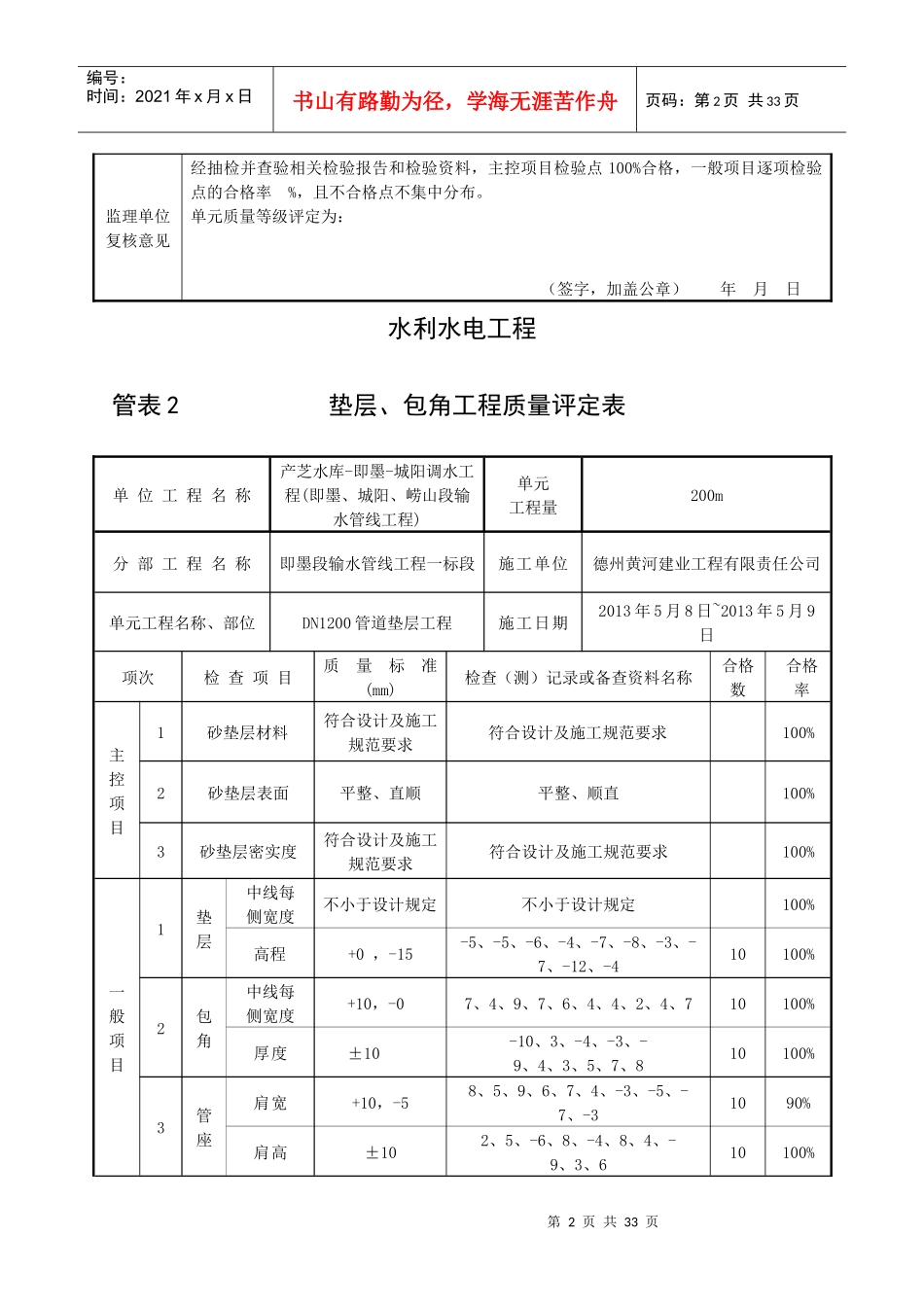 水利水电工程垫层_第2页