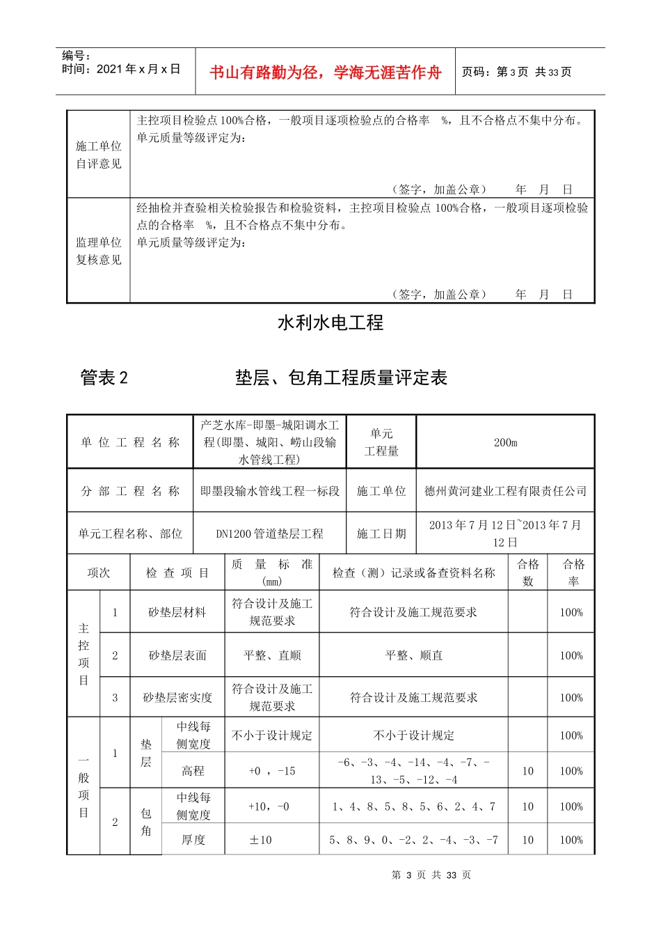 水利水电工程垫层_第3页