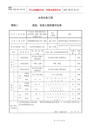 水利水电工程垫层