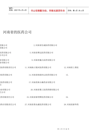 河南省的医药公司目录