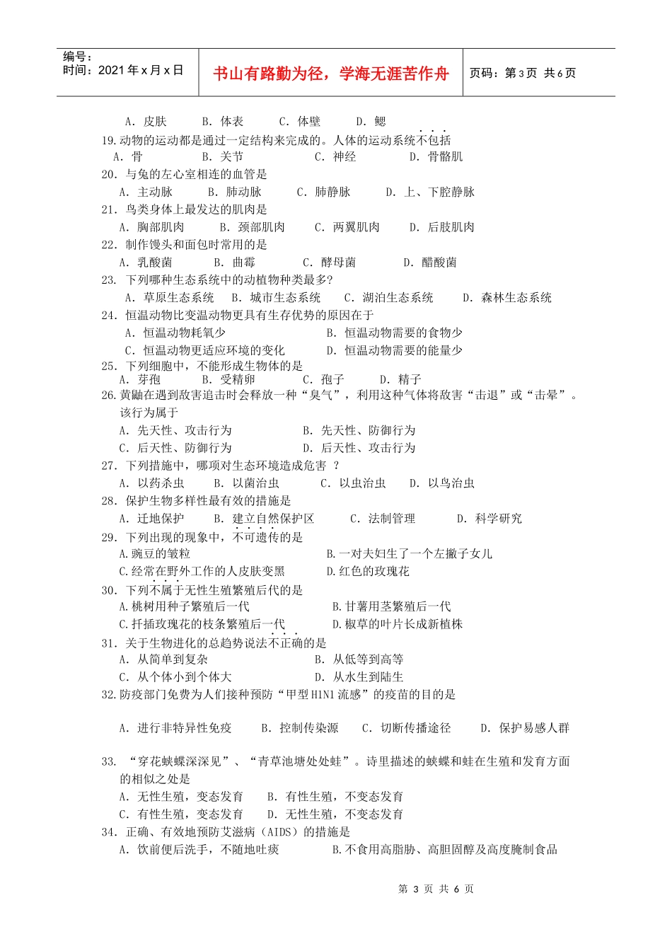 汕头市XXXX年初中学业统一考试生物会考样卷_第3页