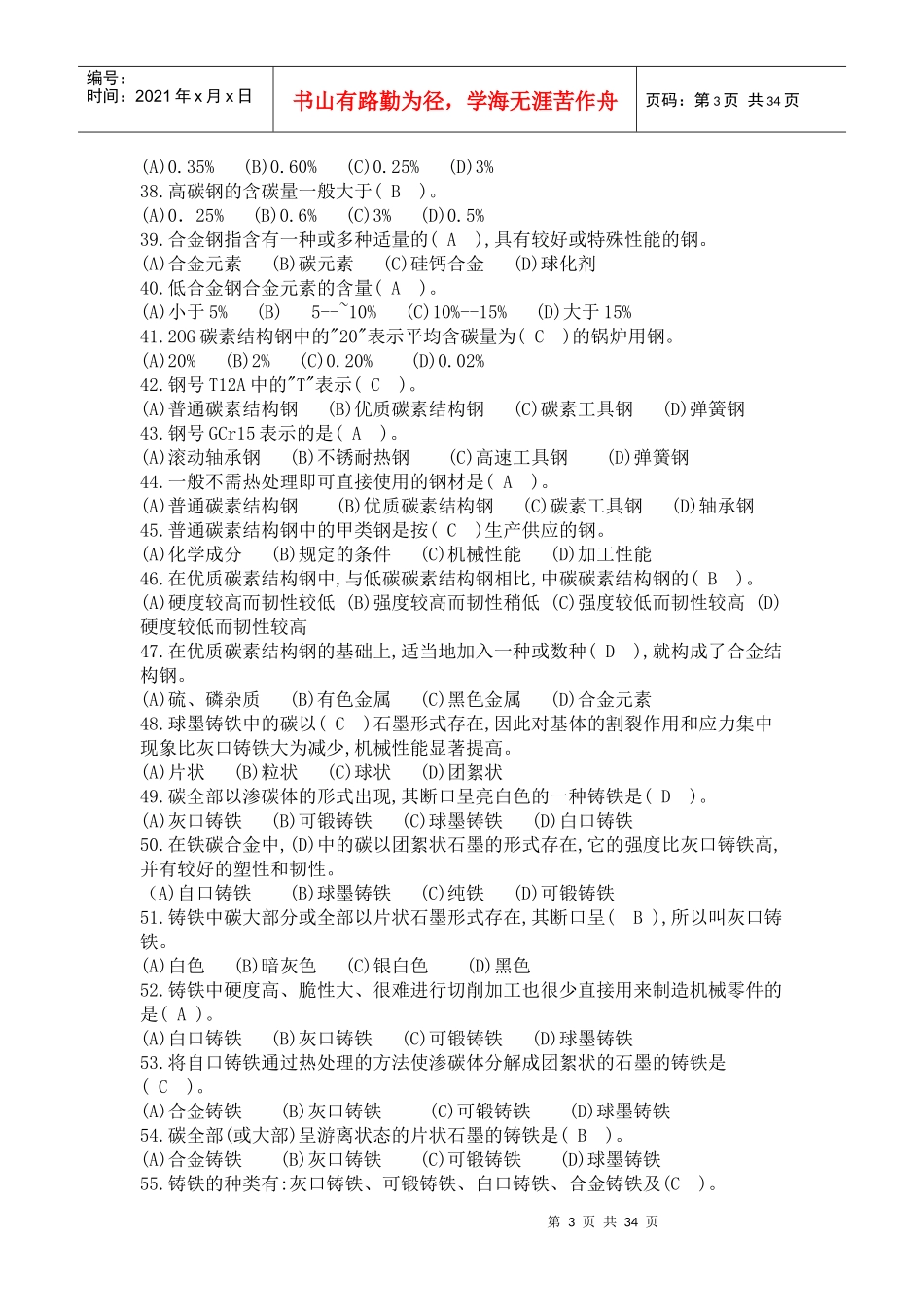 机械初级工试题_第3页