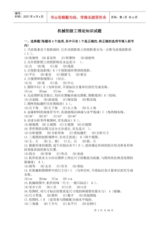 机械初级工试题