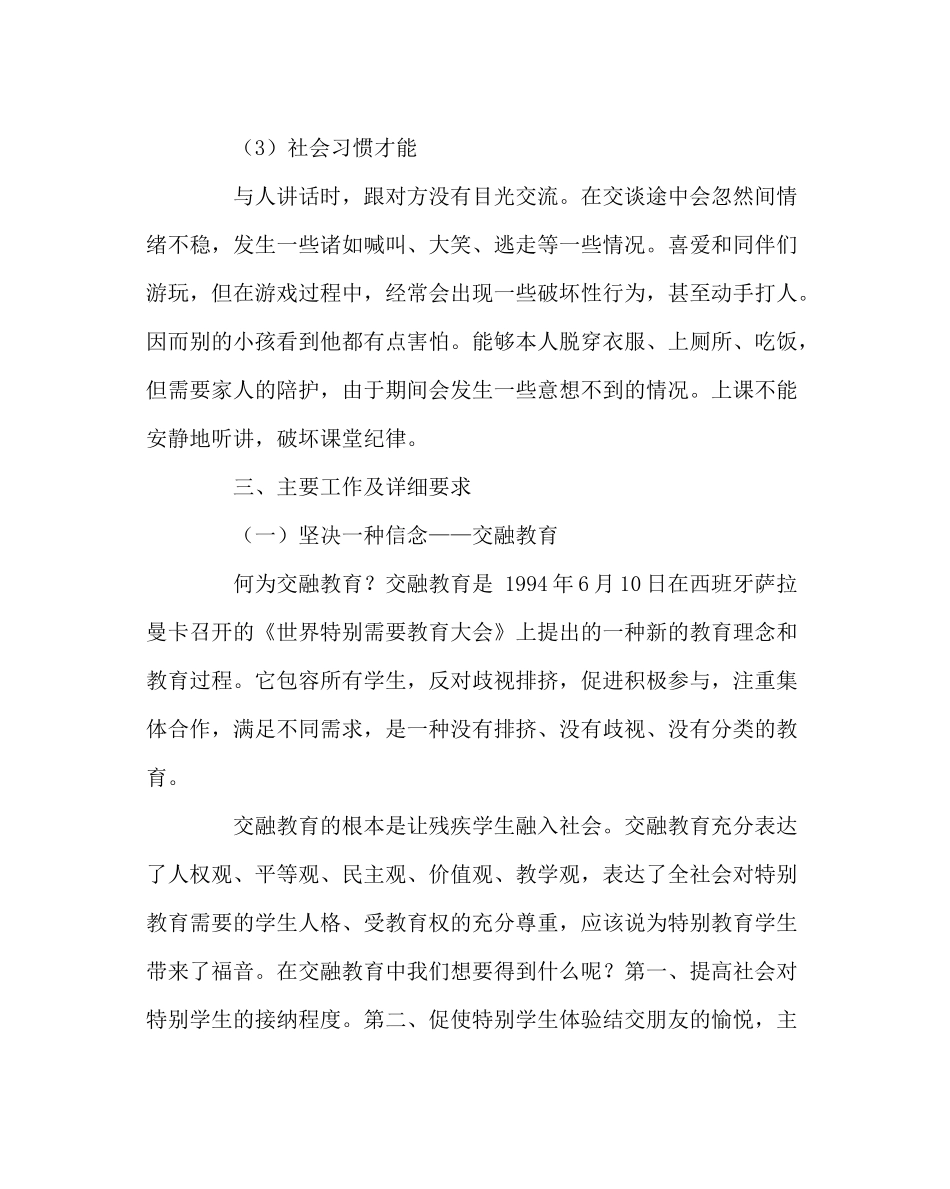 班主任工作范文随班就读工作计划_第2页