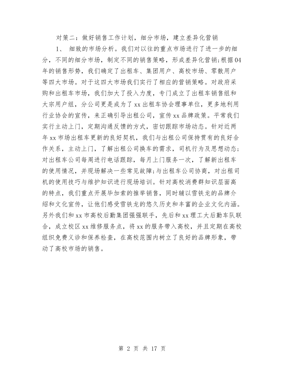 2024年11月销售部工作总结范文与2024年11月镇政府信访工作工作总结汇编_第2页