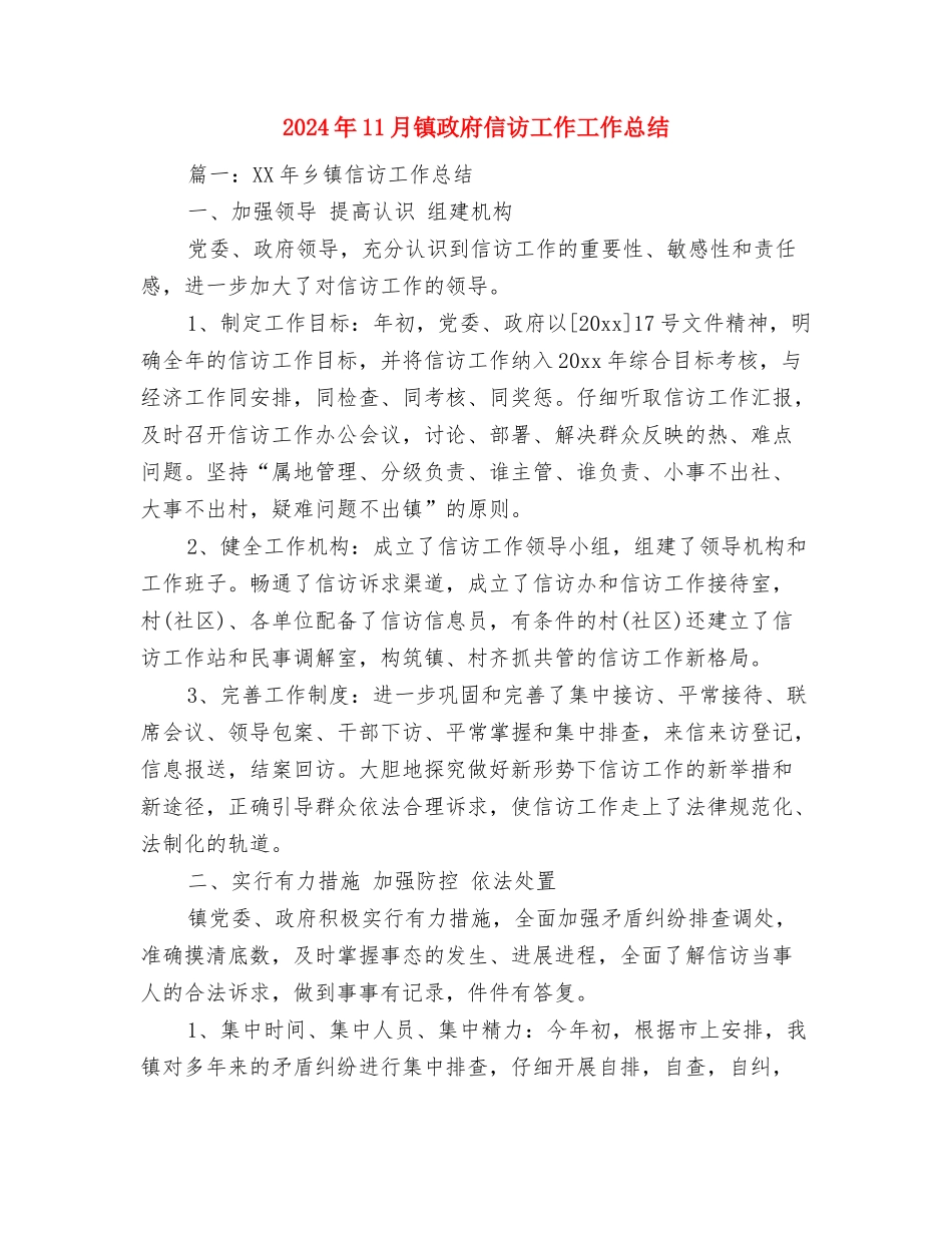 2024年11月销售部工作总结范文与2024年11月镇政府信访工作工作总结汇编_第3页