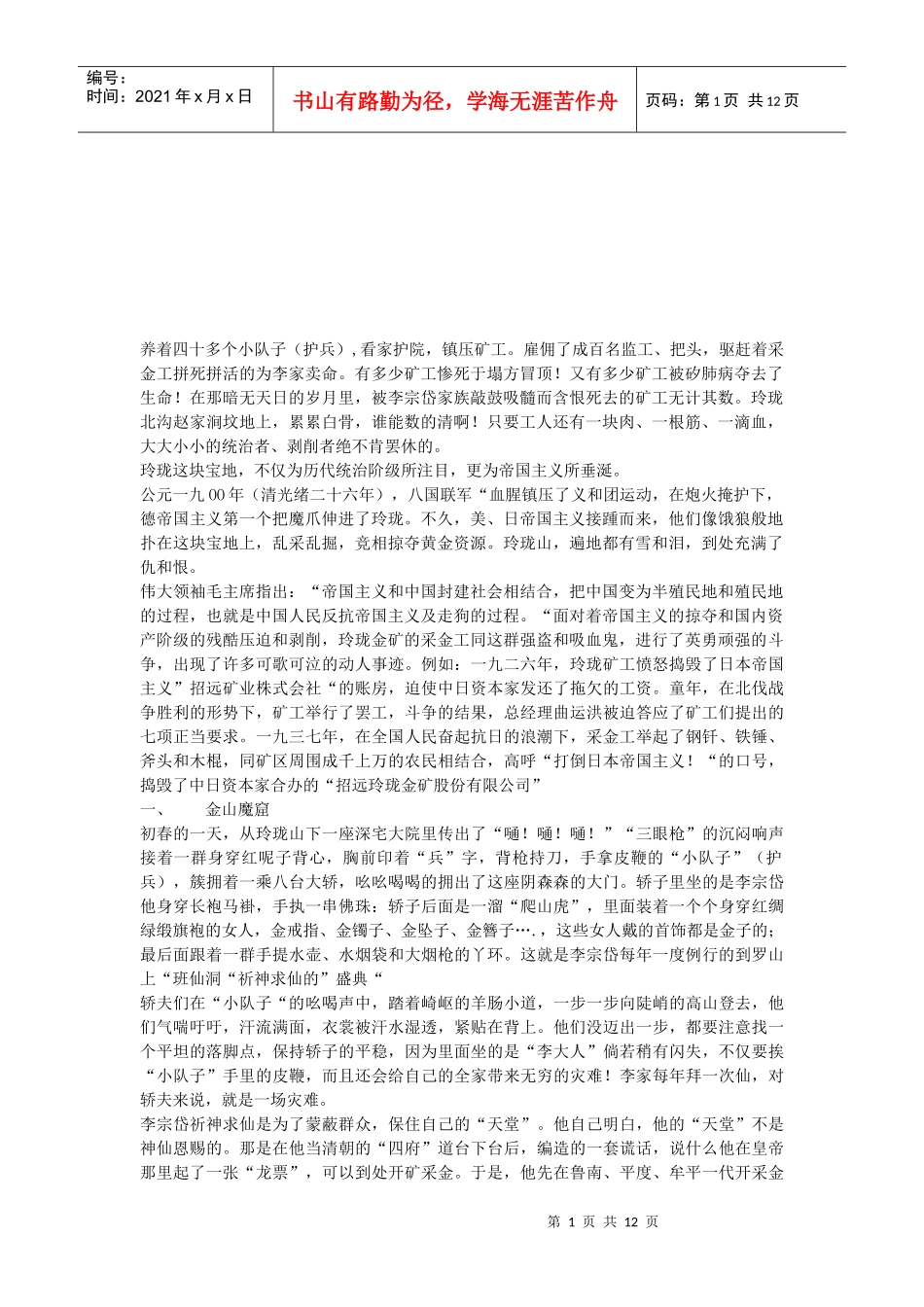 漫谈玲珑金矿史话_第1页