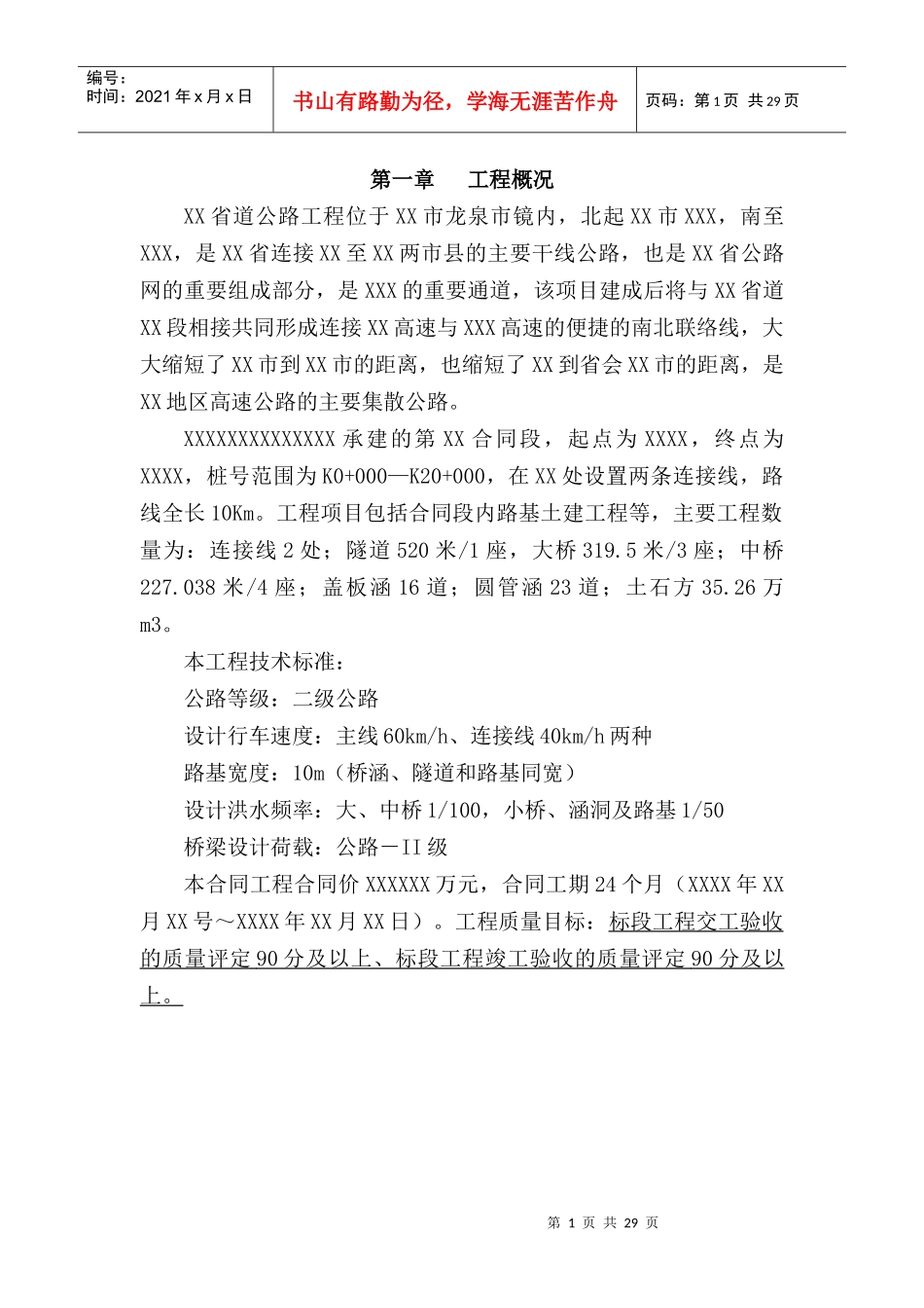 标准化工地达标计划_第1页